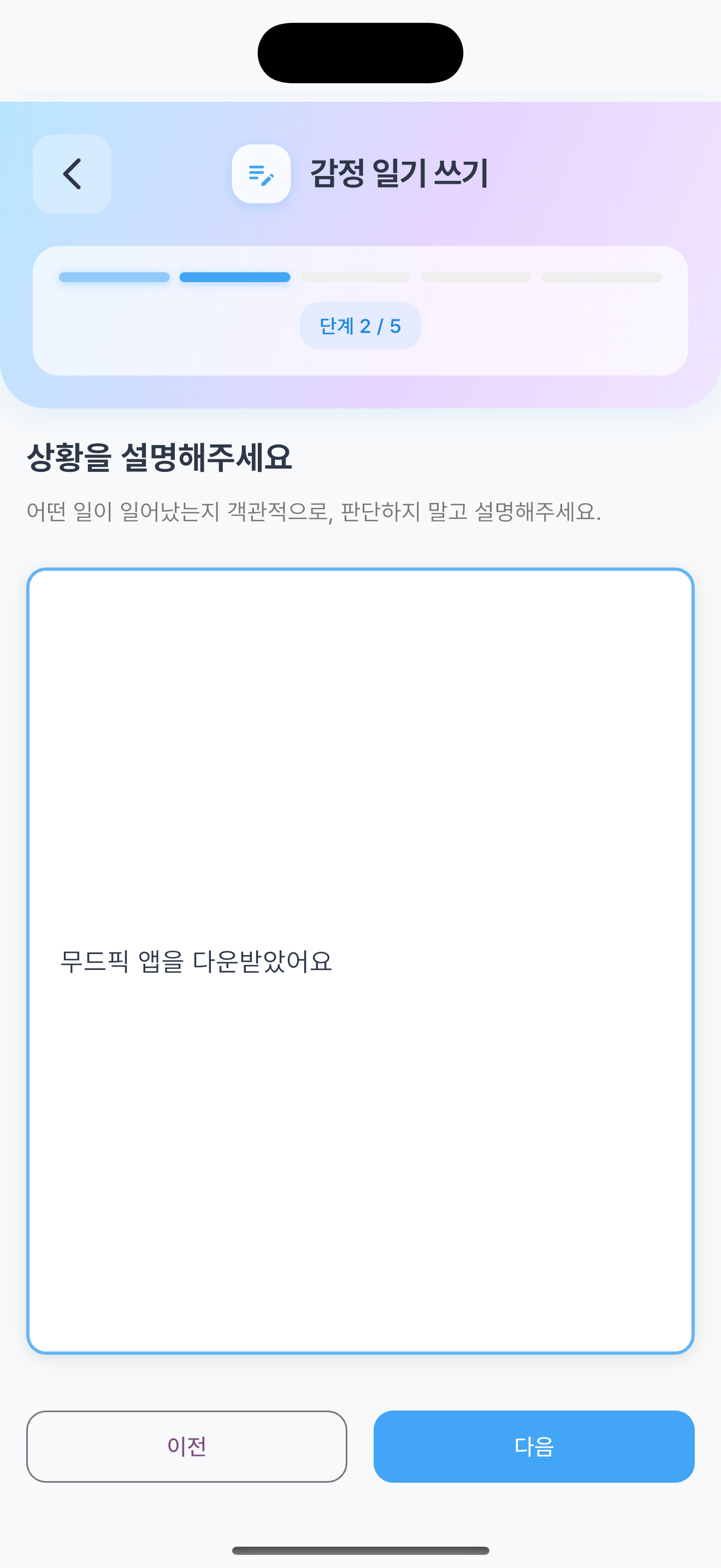저널 작성 화면
